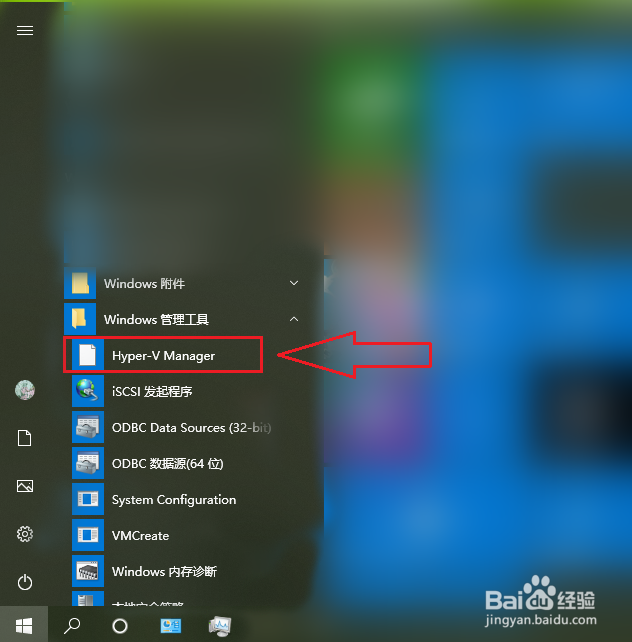 win10如何打开自带的虚拟机