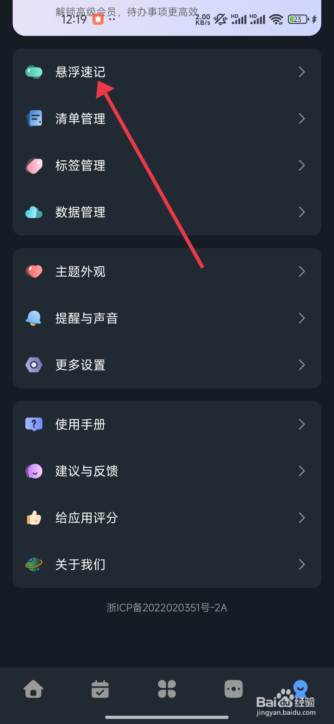 一木清单怎么开启快捷展开任务