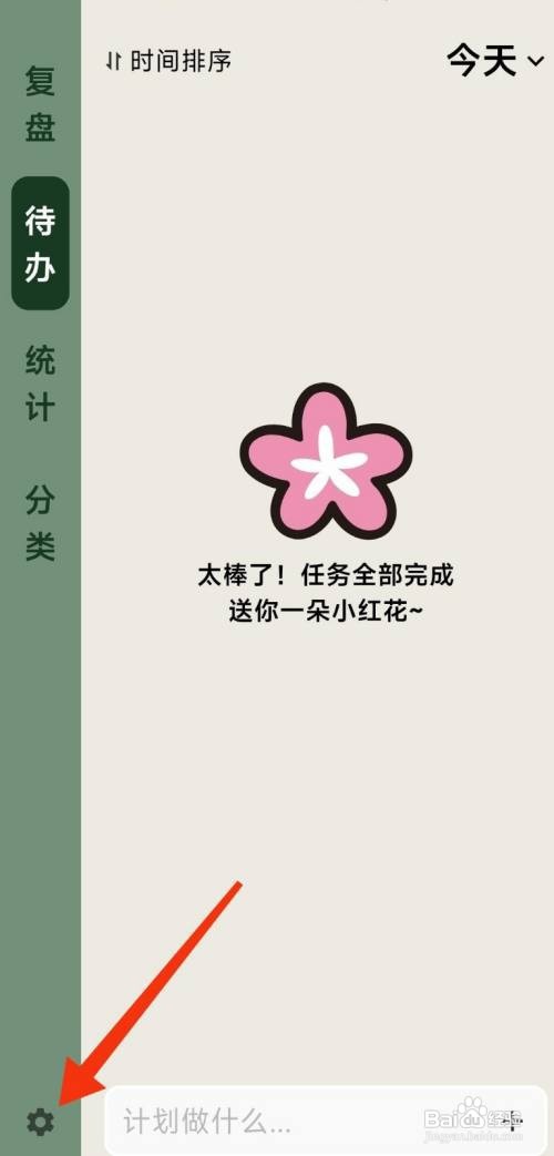 简计怎么设置周一为周起始日