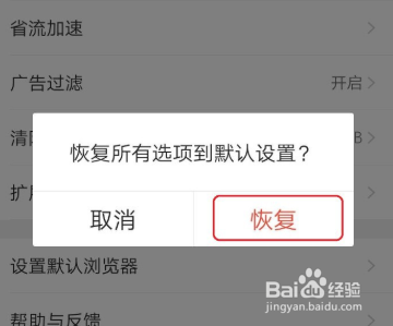 手机QQ浏览器如何恢复默认设置