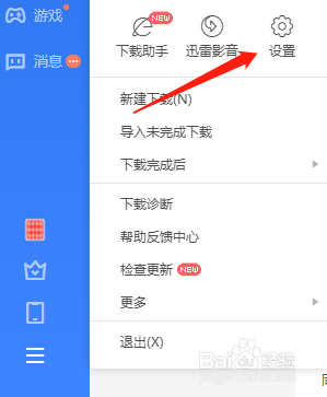 怎么关闭迅雷开机启动