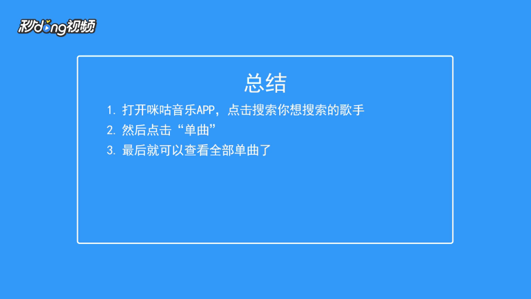咪咕音乐如何查看你搜索的歌手的全部单曲