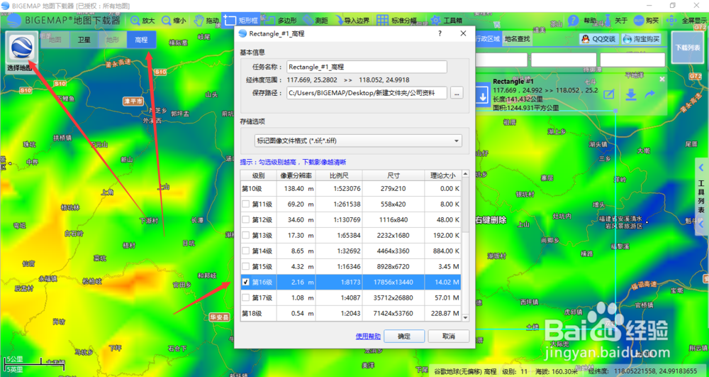 bigemap等高线生成12