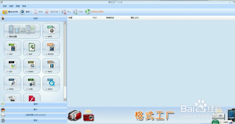 怎样用格式工厂截取视频?