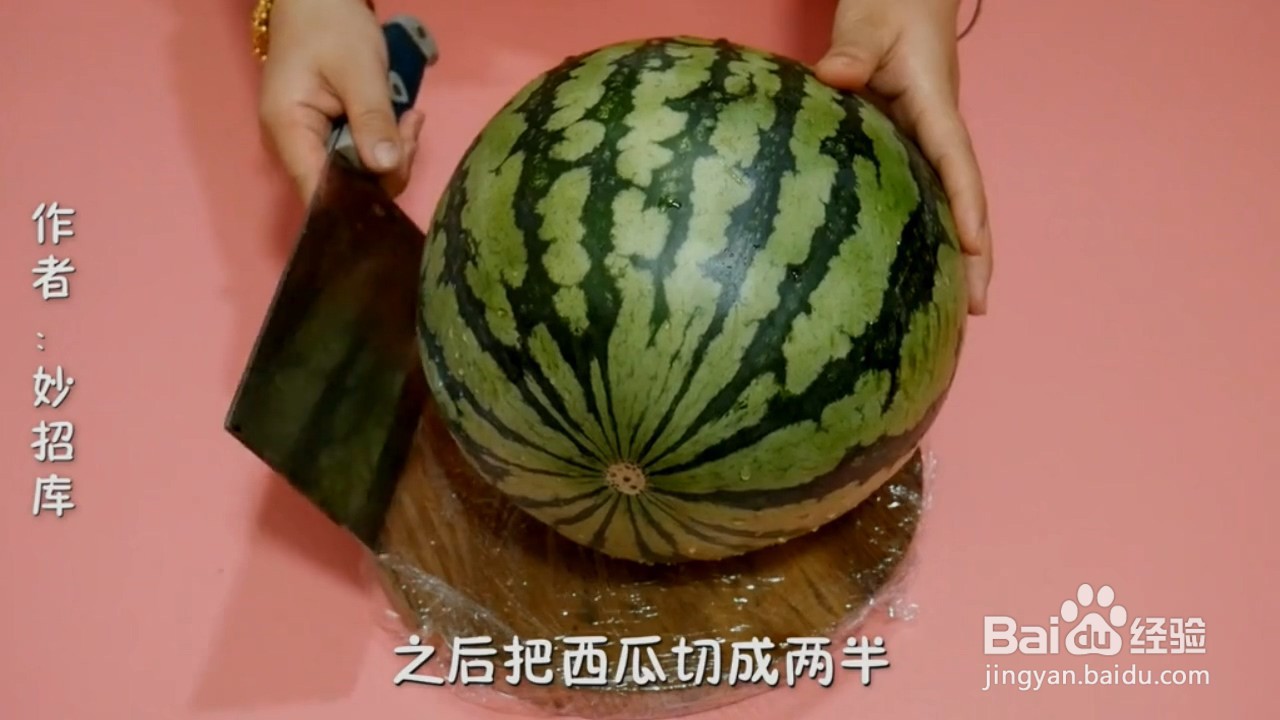 切西瓜的小妙招