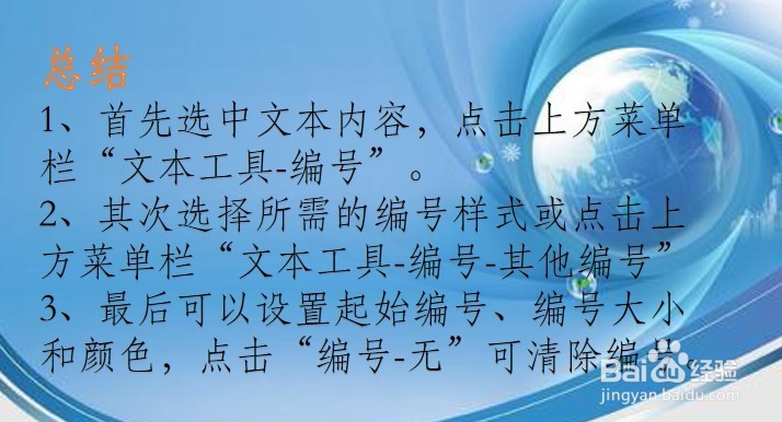 WPS如何在幻灯片中插入编号