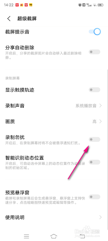 vivo手机超级截屏打开录制勿扰