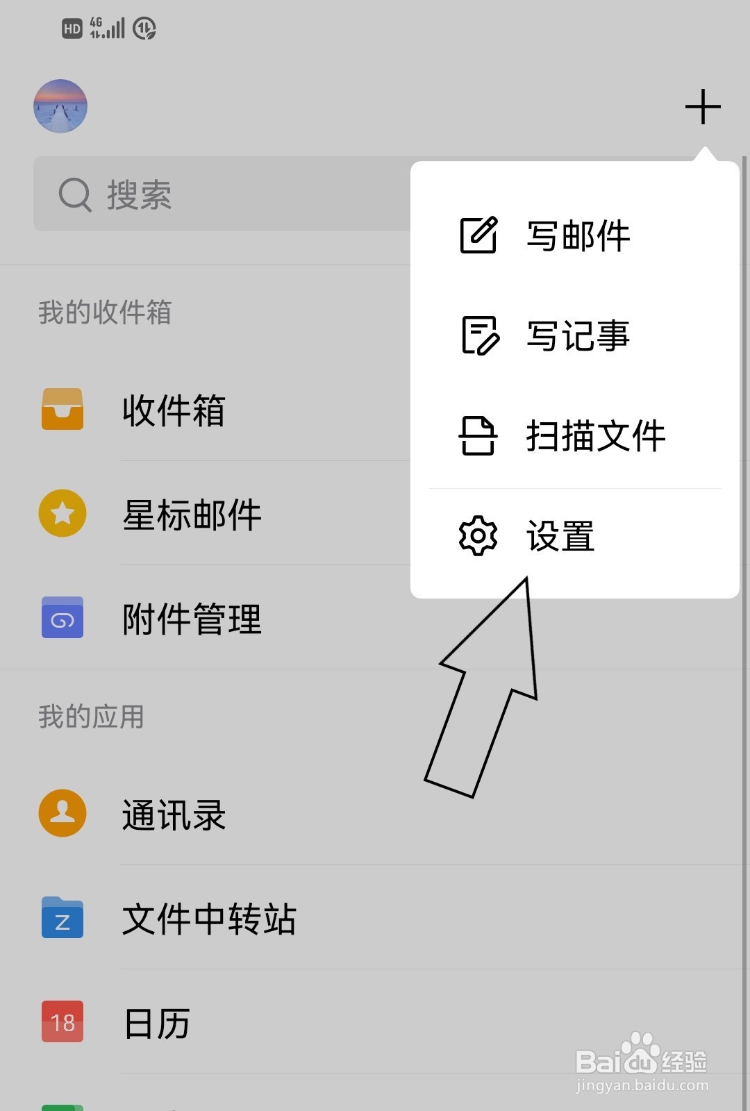 QQ邮箱如何开启夜间免打扰