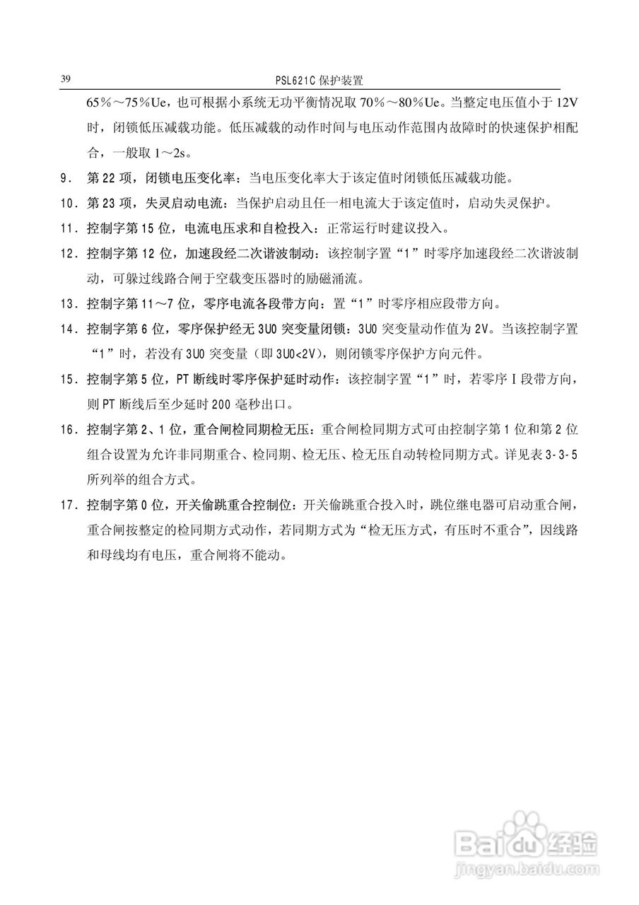 国电南自PSL626C数字式线路保护装置技术说明书:[5]