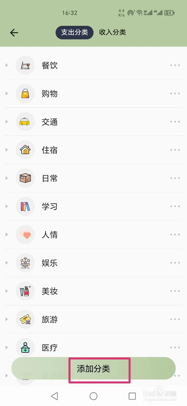 小青账如何添加支出分类