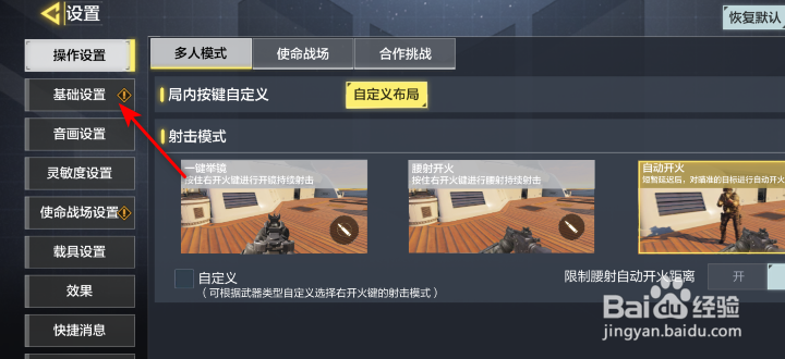 使命召唤手游固定显示左摇杆怎么开启