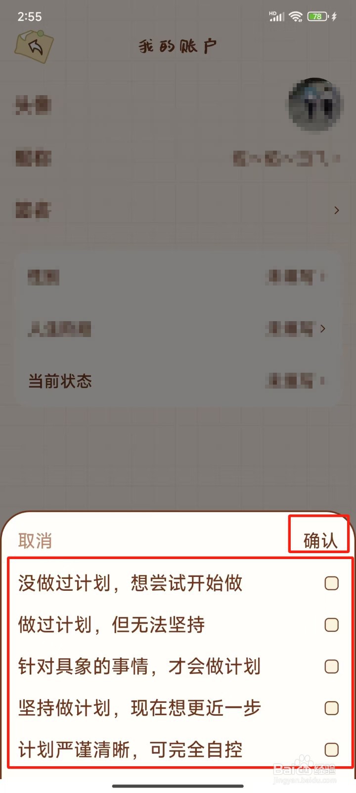 《打卡小习惯》怎样设置当前状态