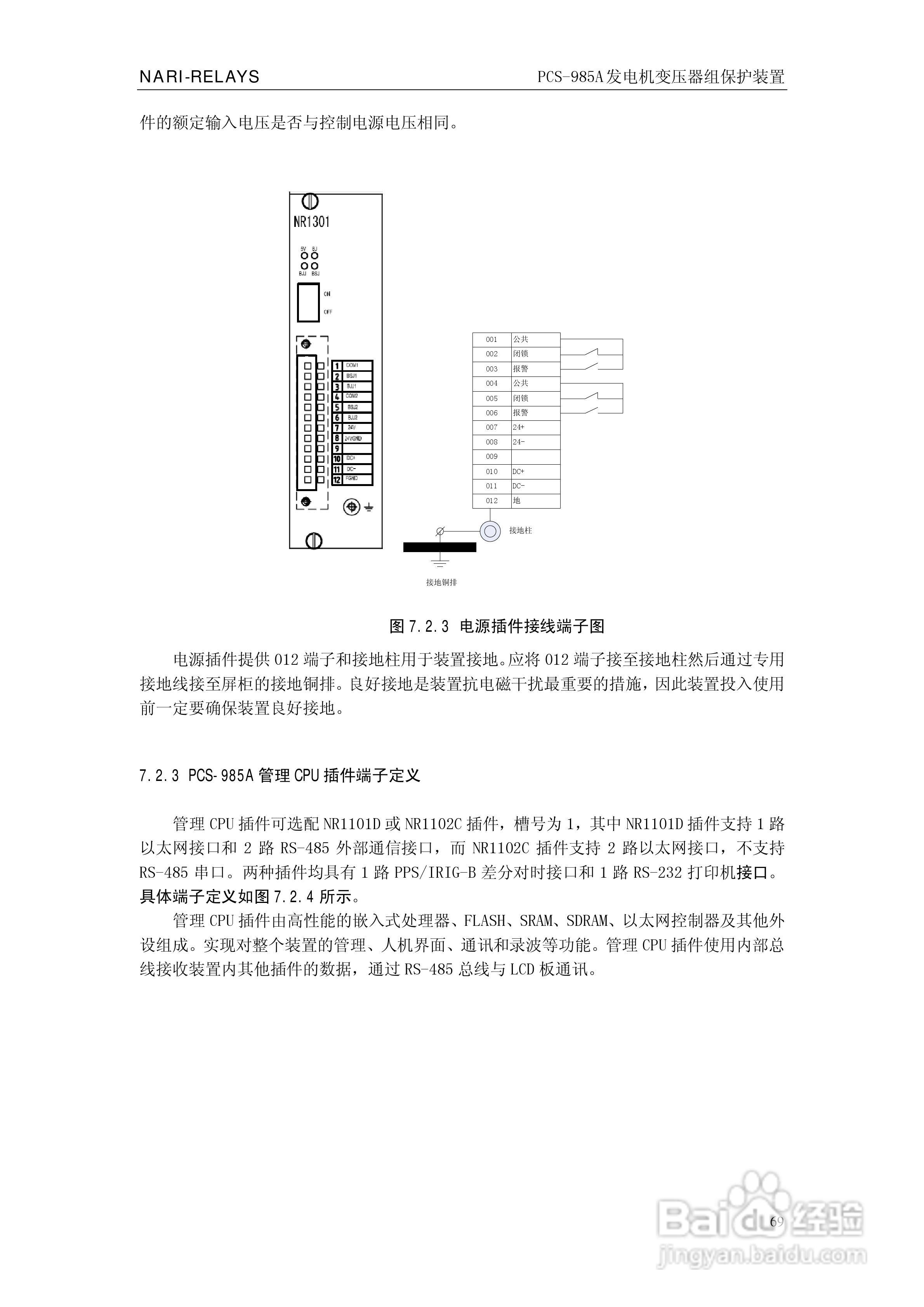 国瑞继保PCS-985A发电机变压器组保护装置技术说明书:[8]