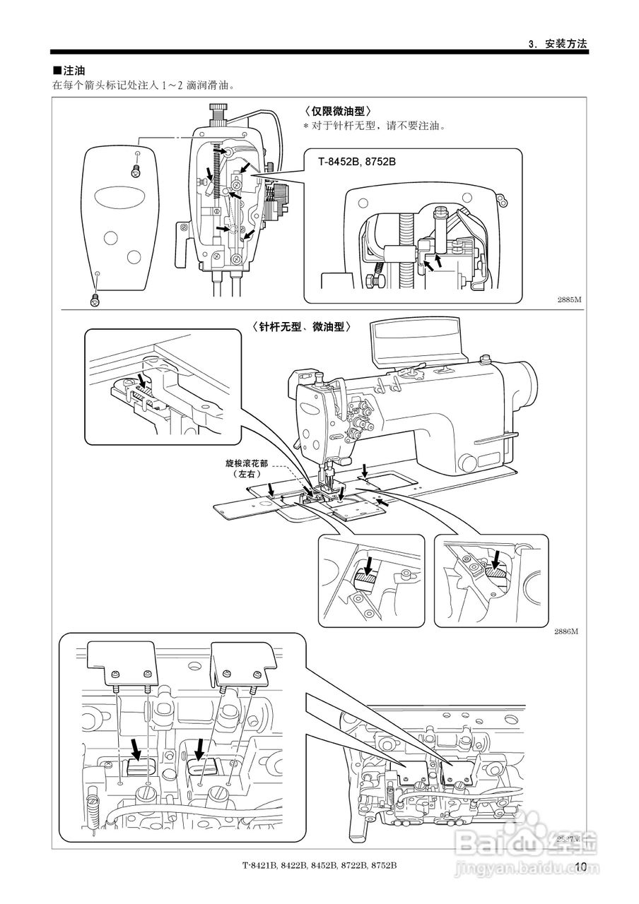 brother T-8421B缝纫机说明书:[2]