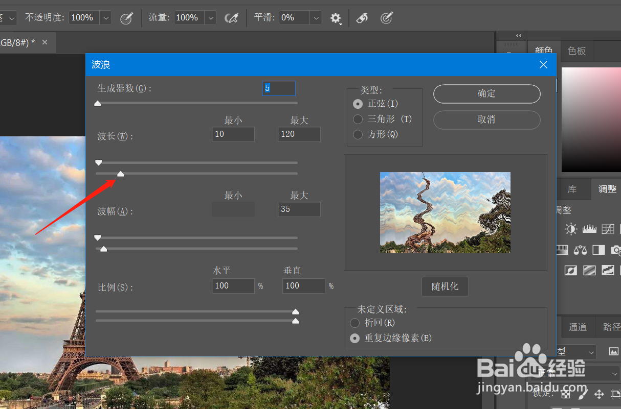 PS扭曲特效怎么制作?