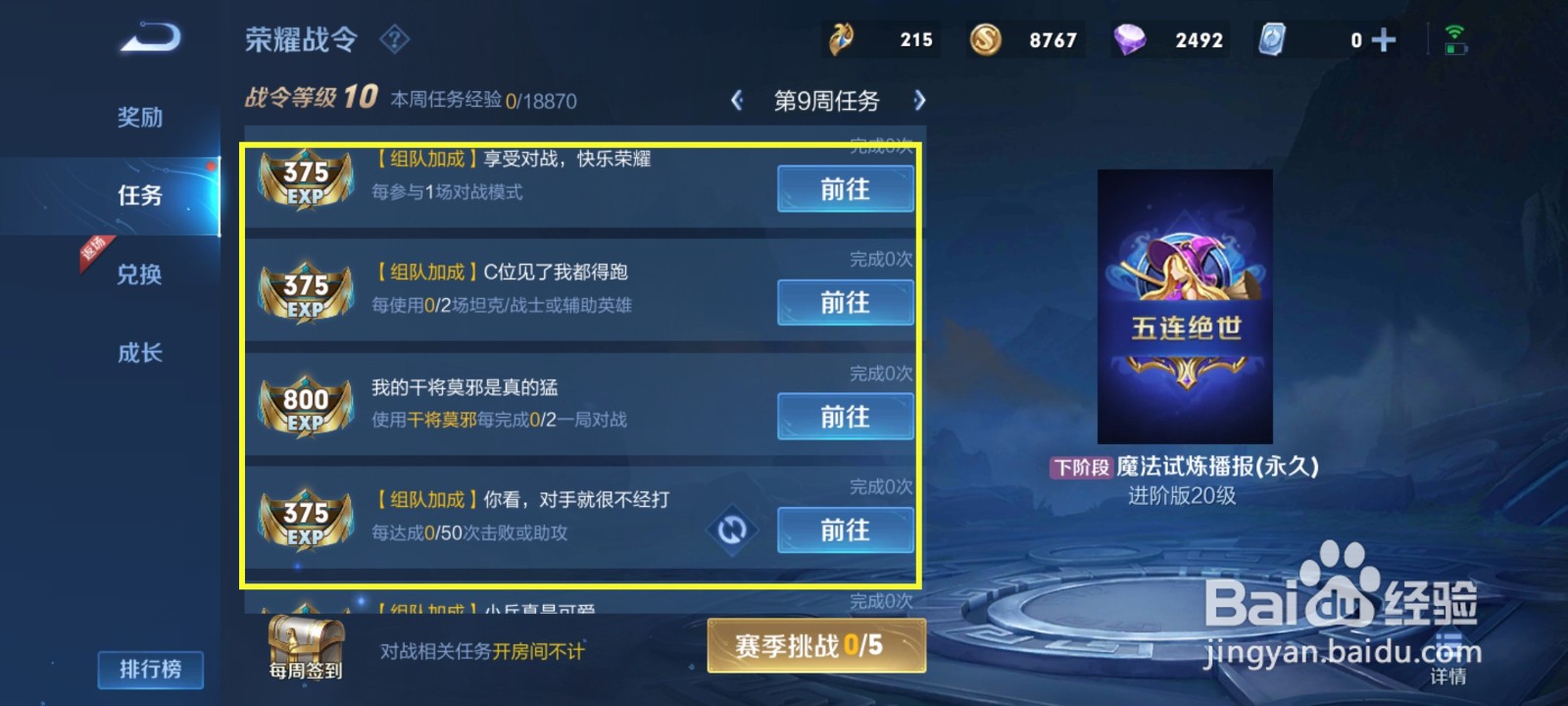 荣耀战令在哪里打开