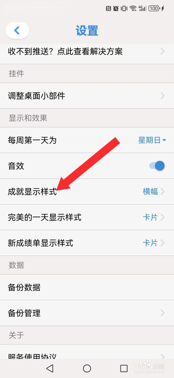 iBetter怎么开启系统卡片成就模式