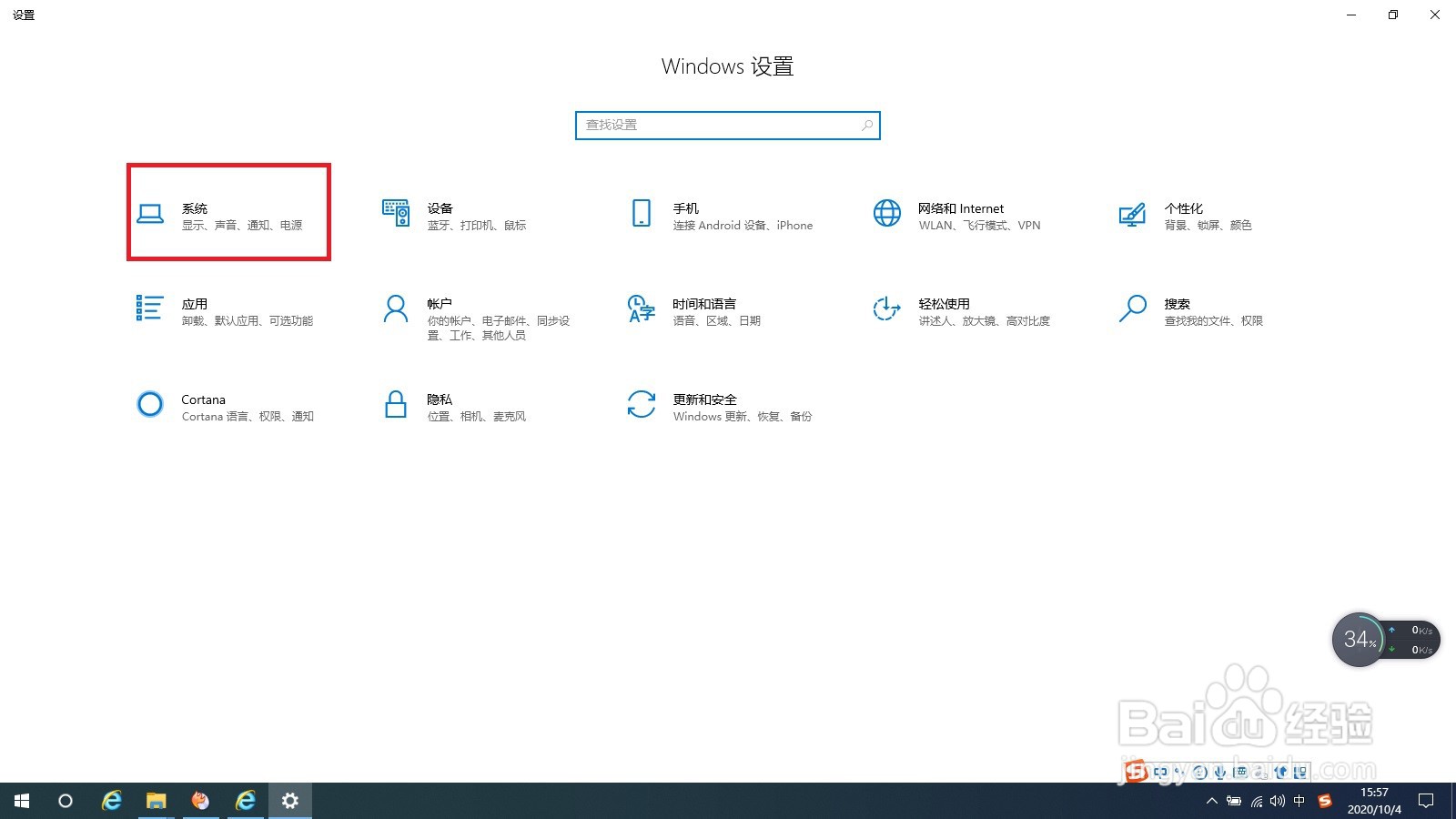 win10系统专注助手使用方法