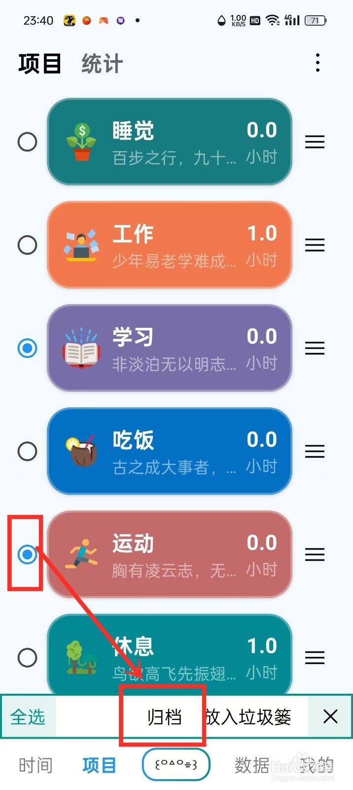 《Time盒子》怎么归档项目