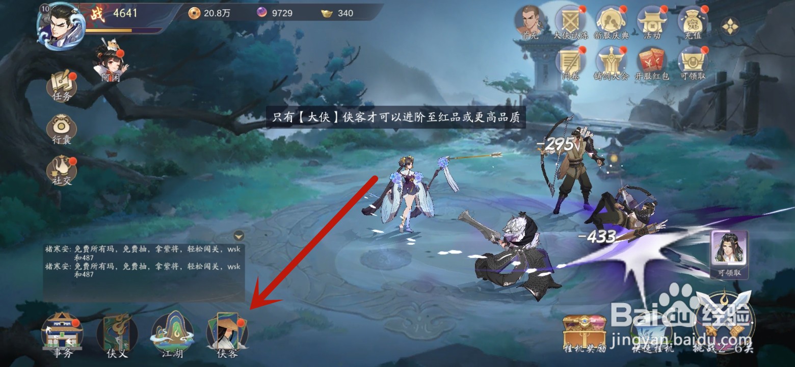 武林闲侠怎么升级侠客