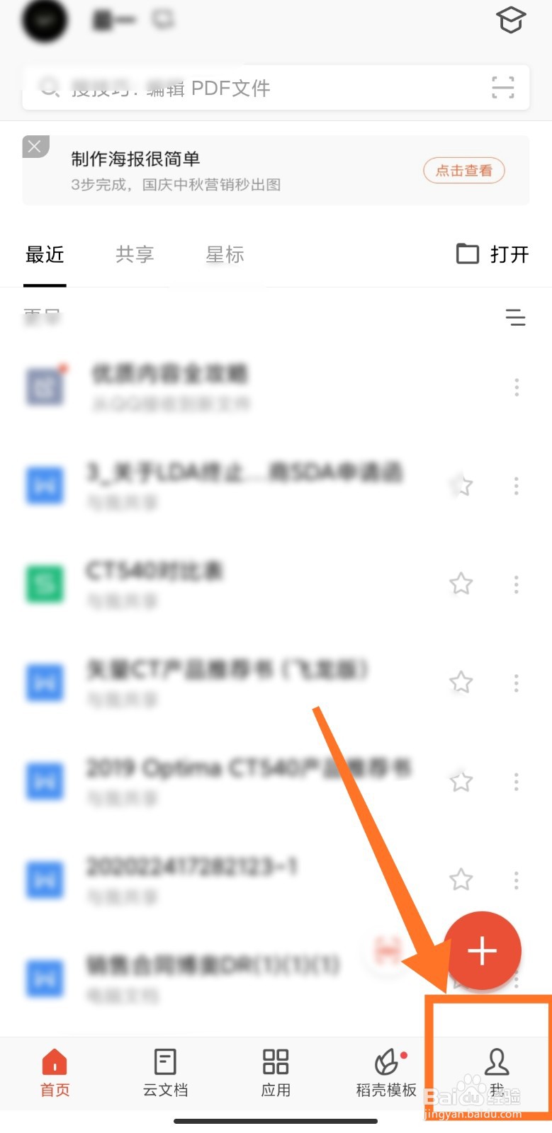 手机wps office如何关闭自动备份