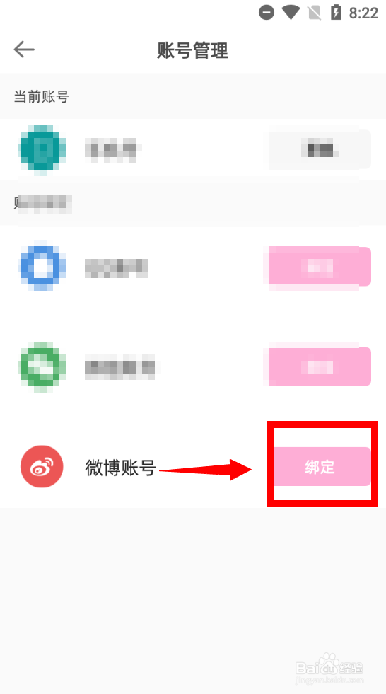 时光手账Pro如何绑定微博账号