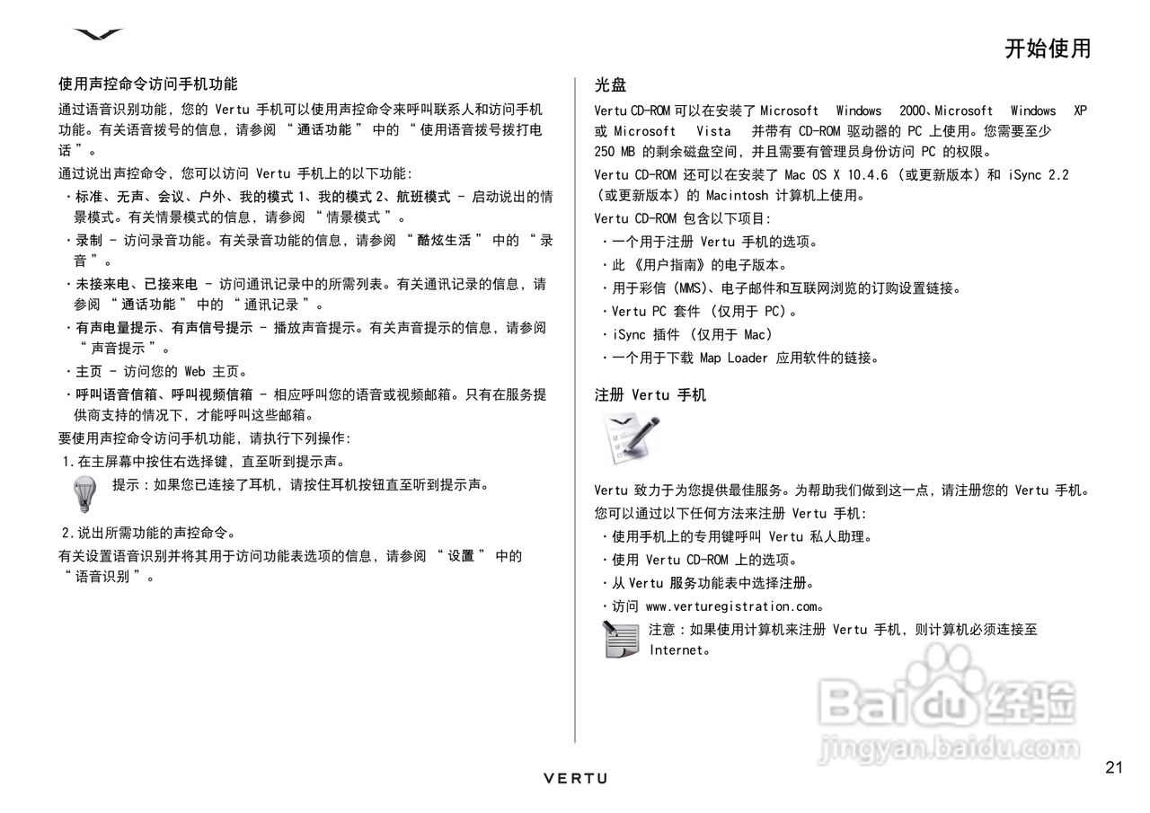 VERTU Ascent X Design RM-589V手机说明书:[3]