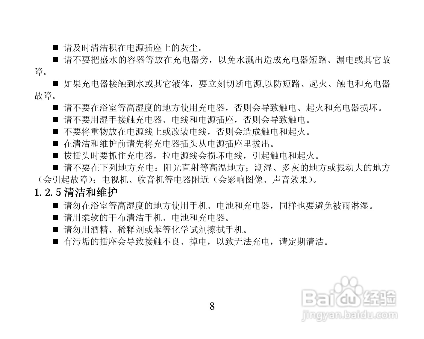 振华欧比 OBEE3366手机使用说明书:[1]