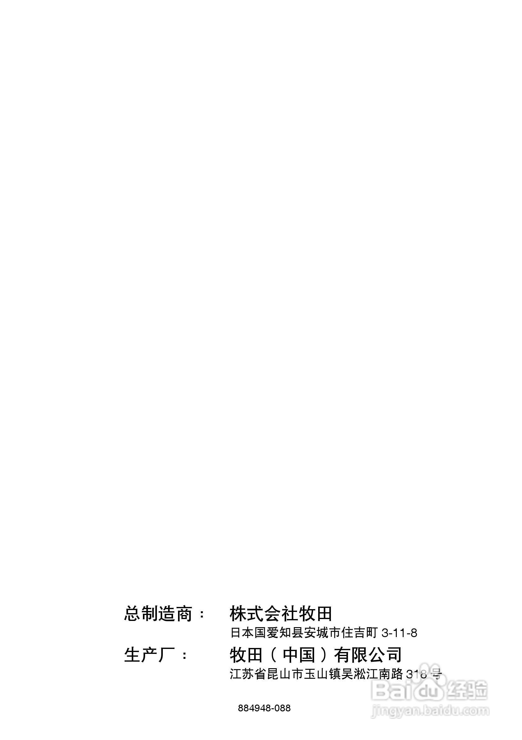 牧田充电式绿篱机UH200D型使用说明书:[2]