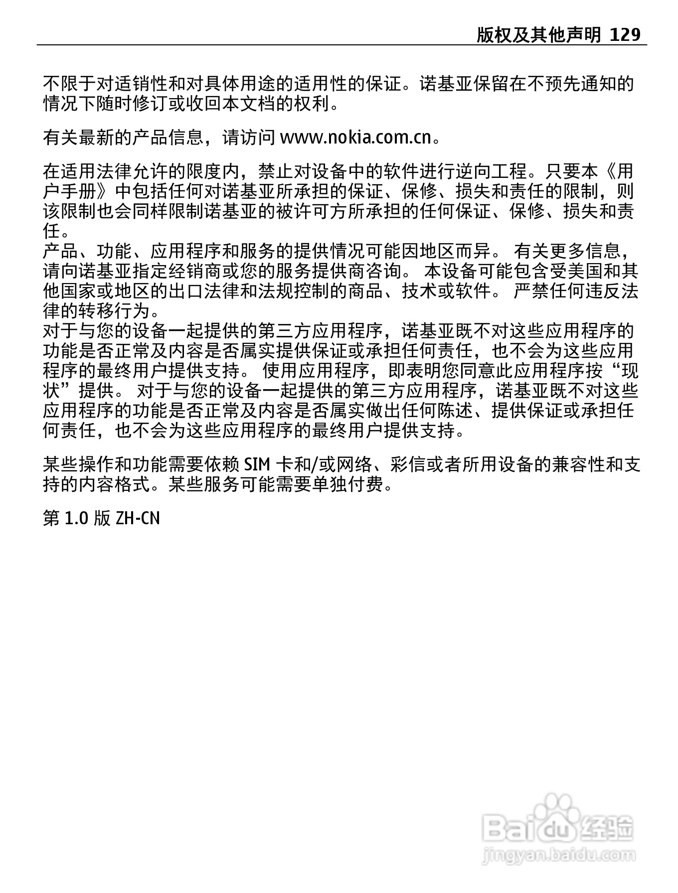 诺基亚C5-06手机使用说明书:[13]