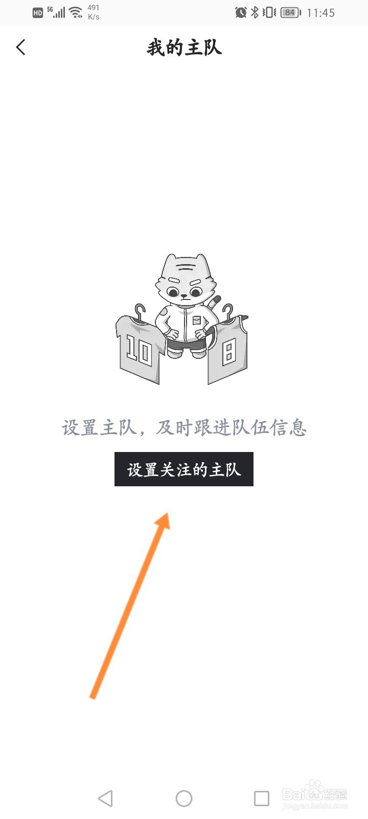 虎扑篮球手机怎么关注主队