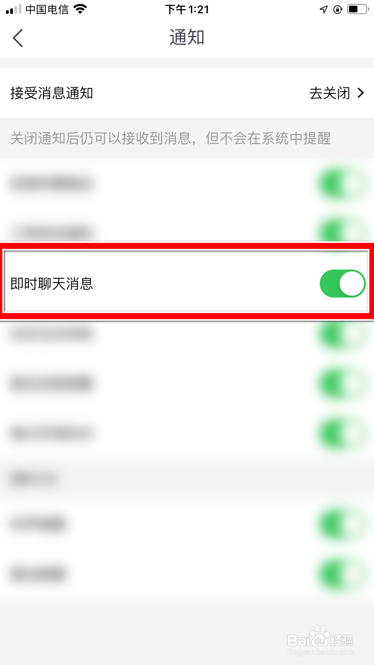 孩子王怎么屏蔽即时聊天消息