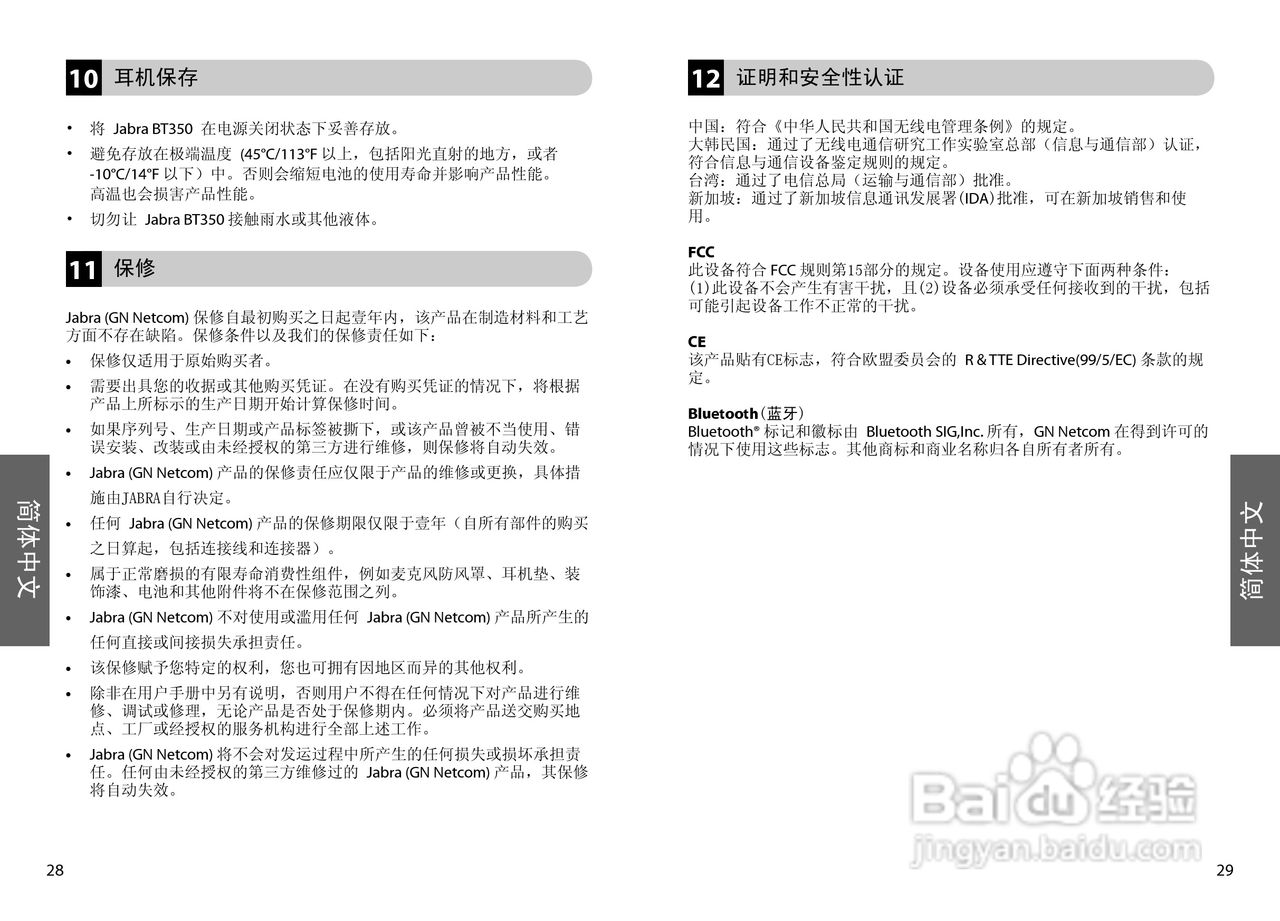 Jabra BT350蓝牙耳机使用手冊:[2]
