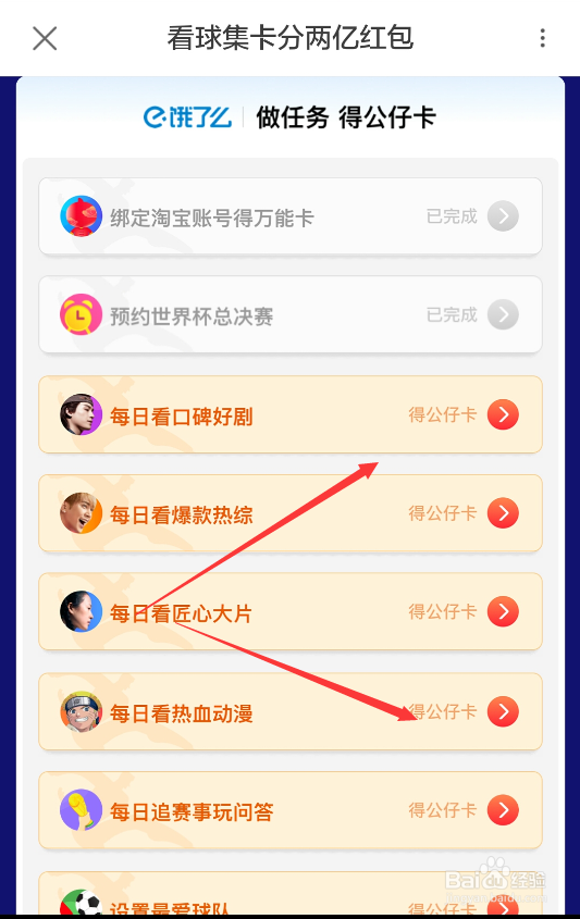 支付宝世界杯公仔万能卡在哪怎么获得万能公仔卡