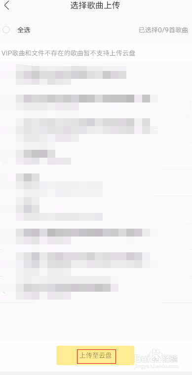 酷我音乐如何上传音乐至云盘