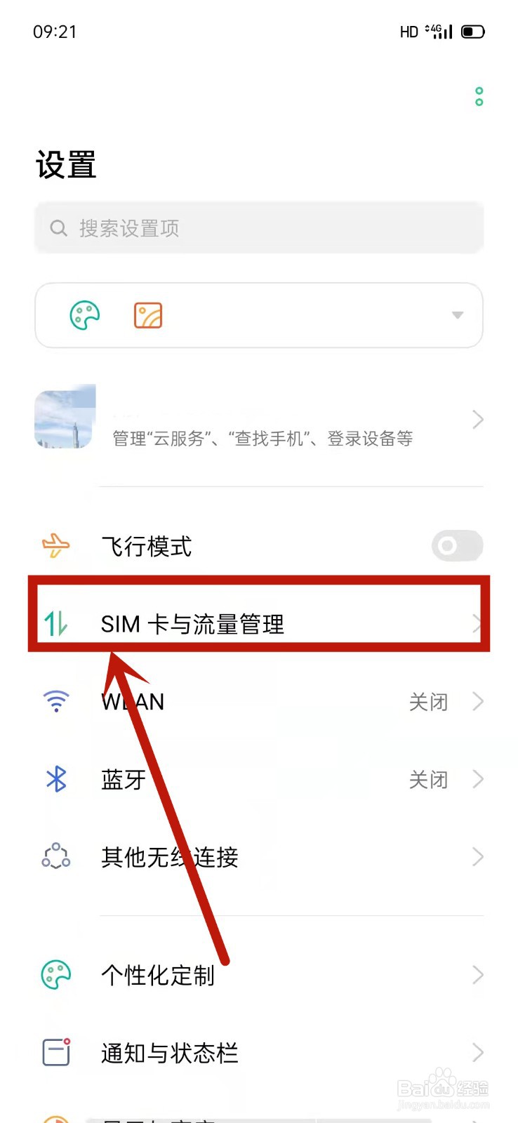 OPPO怎么打开移动数据
