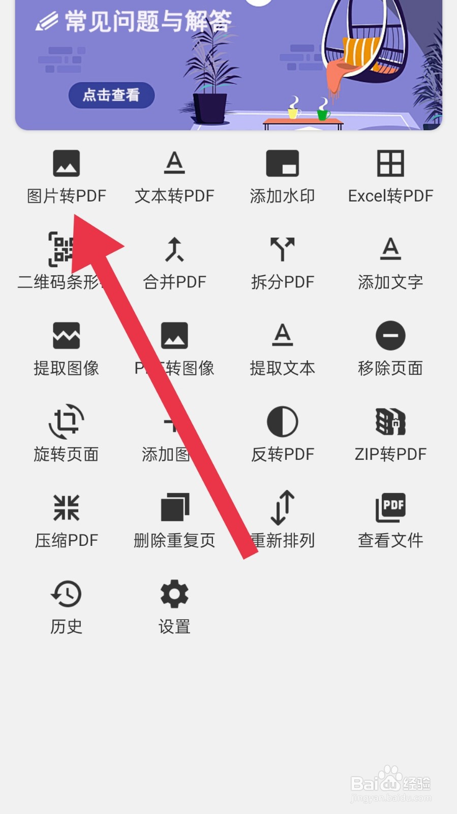 PDF扫描助手app怎样将图片转换为pdf