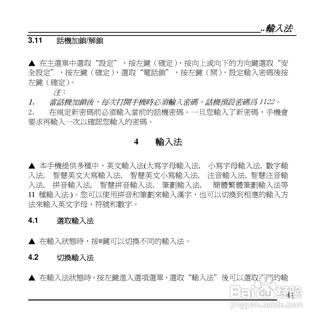 旺德电通KPH-520 MP3/MP4百万画素手机说明书:[5]