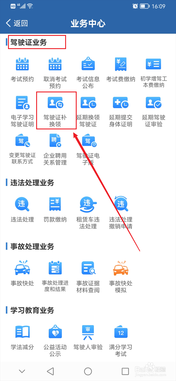 驾驶证补领在哪里办理