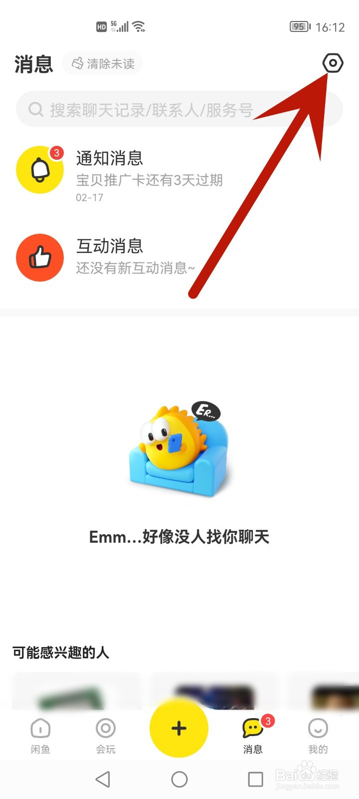 闲鱼怎么开启一键免打扰