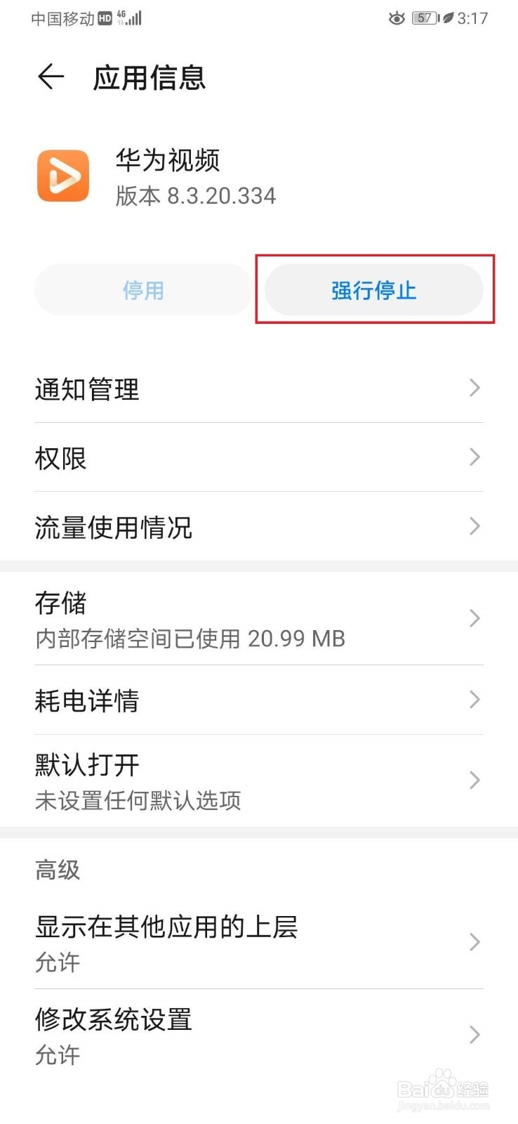 华为p30怎么退出程序