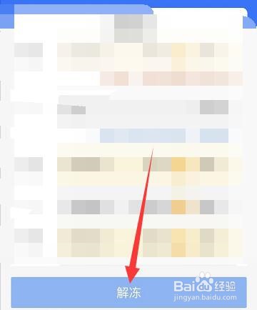 360借条额度冻结怎么恢复