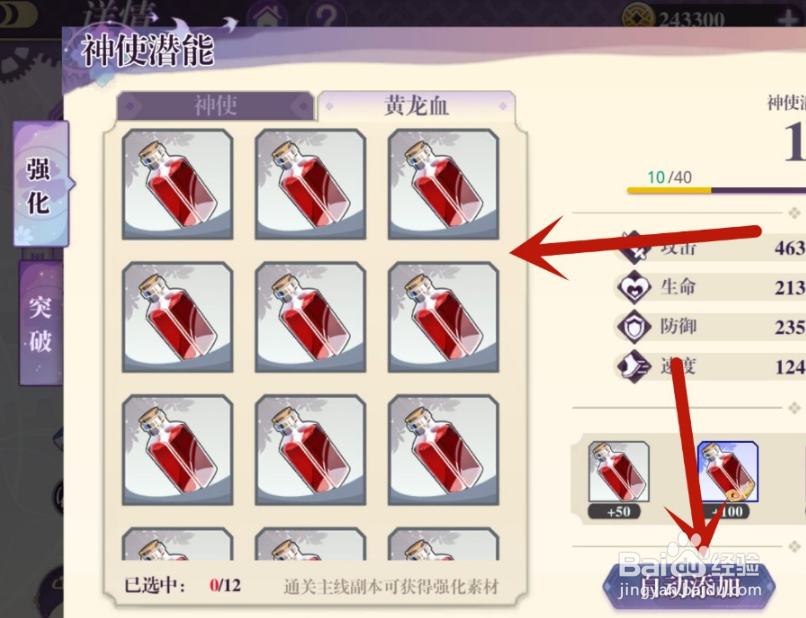 万灵启源怎么提高神使潜能