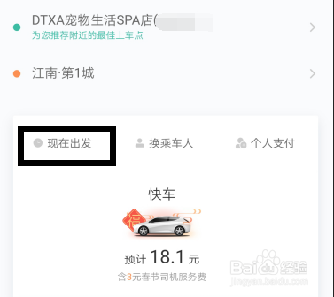 滴滴出行怎么预约第二天的车?