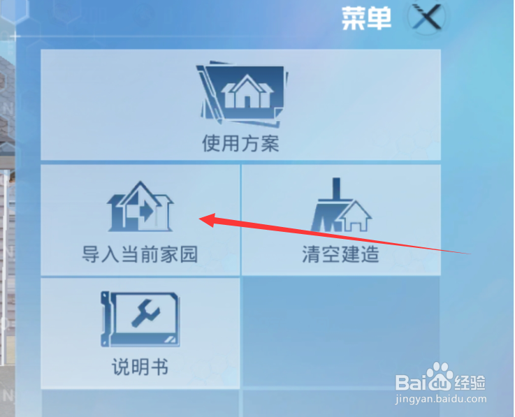 和平精英家园房子拆了怎么办