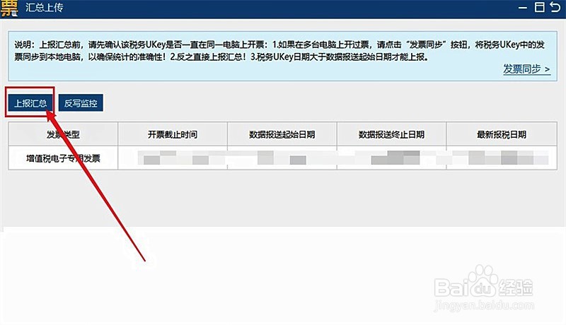 如何进行抄报税