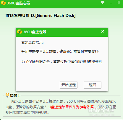 如何鉴定一个U盘的好坏是不是正品