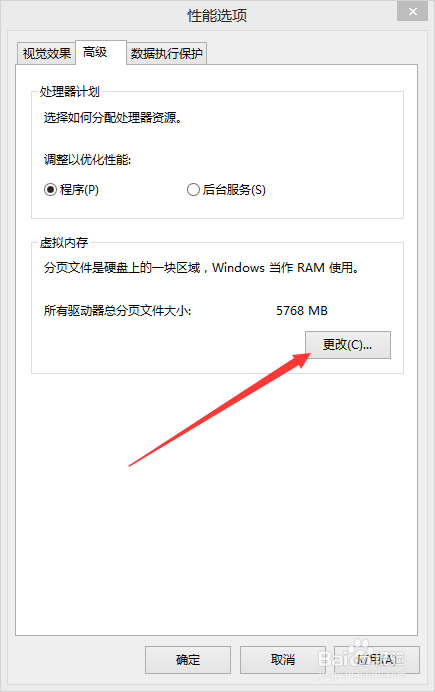 调整电脑的自带虚拟运行内存来解决电脑的卡顿