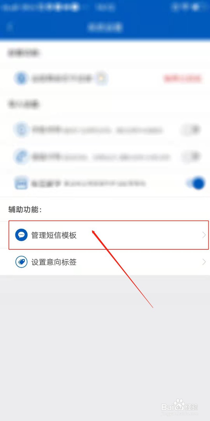沸思电销外呼APP怎么添加短信模板