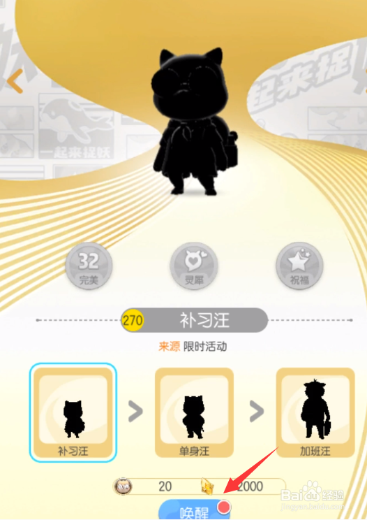 一起来捉妖补习汪怎么得 怎么获得补习汪